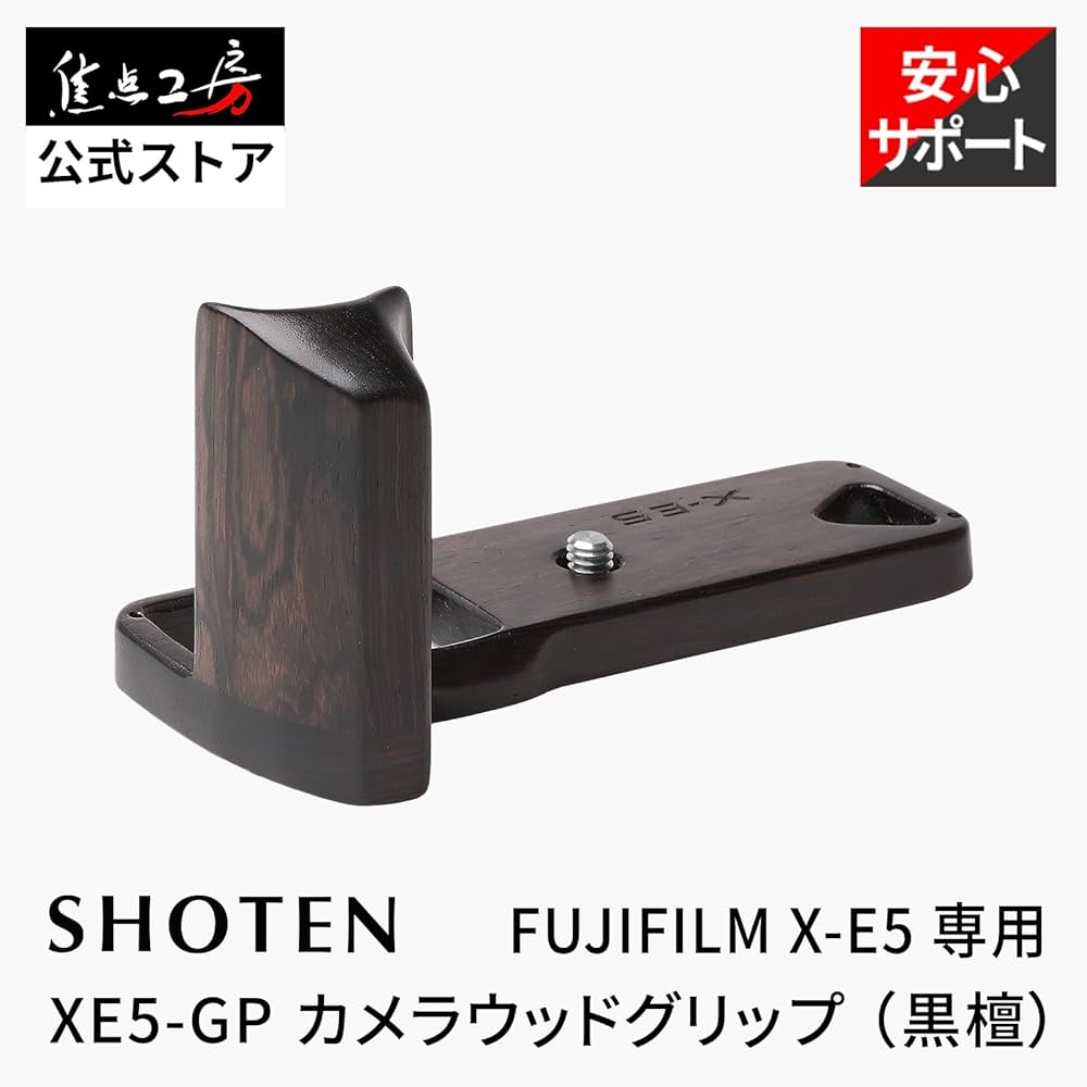 Amazon | SHOTEN カメラグリップ 富士フィルム X-E5用 木製 グリップ